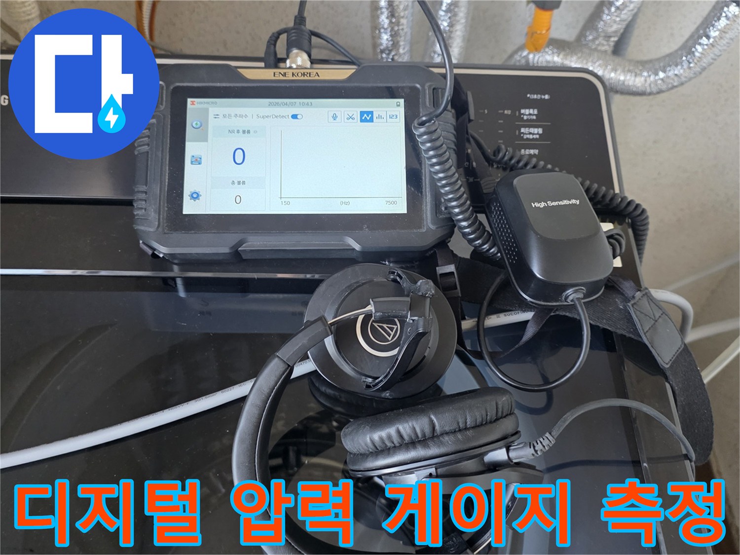 정밀한-압력-측정을-위한-현장-진단-장비-세팅