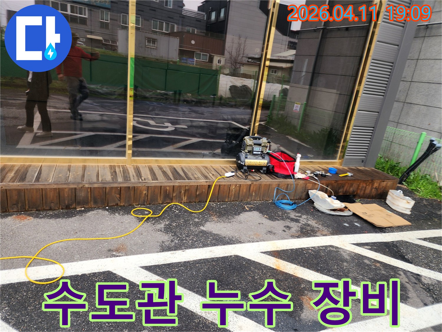 수도관 누수 탐지를 위해-전문 압력 테스트 장비가-건물 외부에 설치된 현장입니다