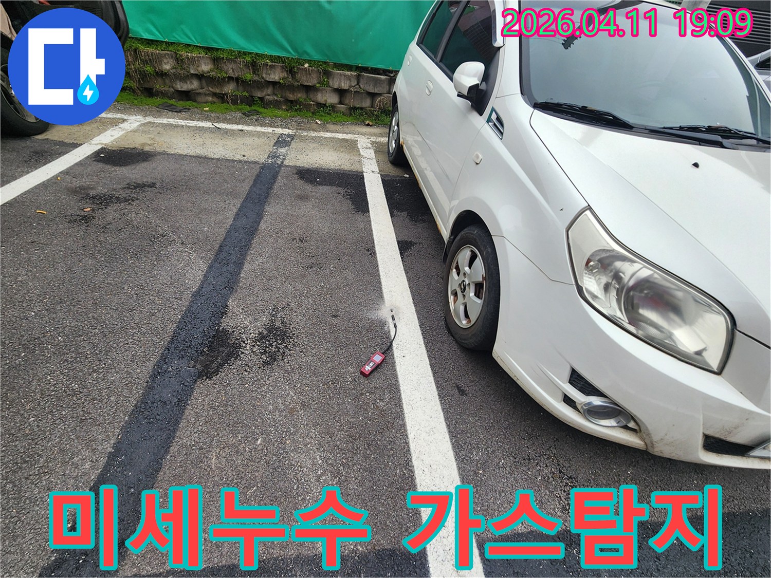 아주 작은 미세 누수까지도-가스 탐지 장비로 놓치지 않고-정확히 찾아내는 현장입니다.