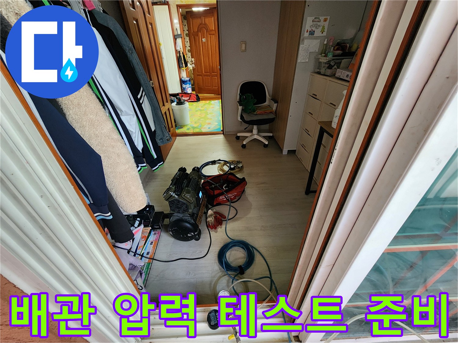 공기압 테스트를 위해 세팅된 컴프레셔와 측정용 호스 연결 상태