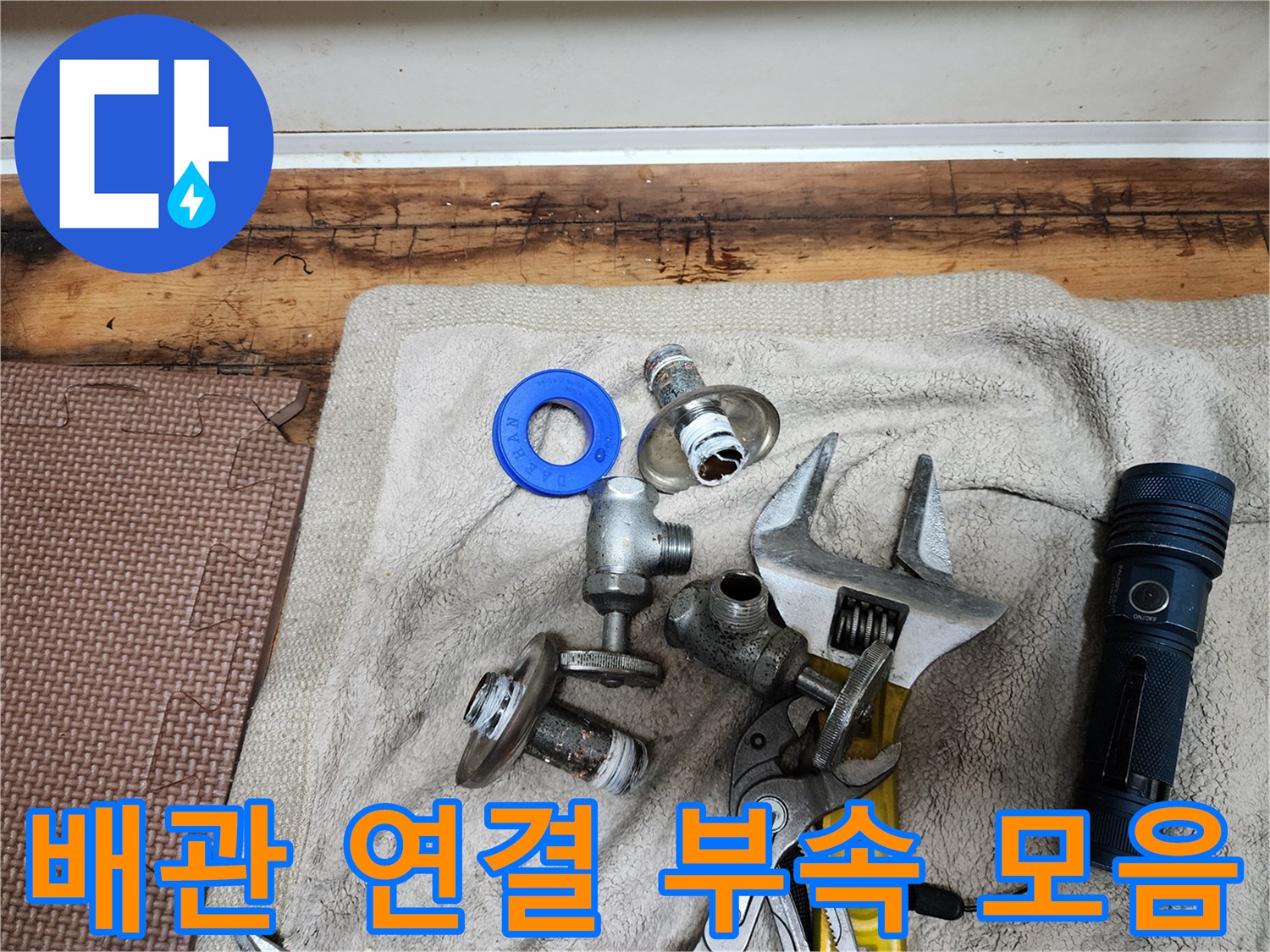 누수-방지를-위한-새로운-수도-밸브와-연결-소재