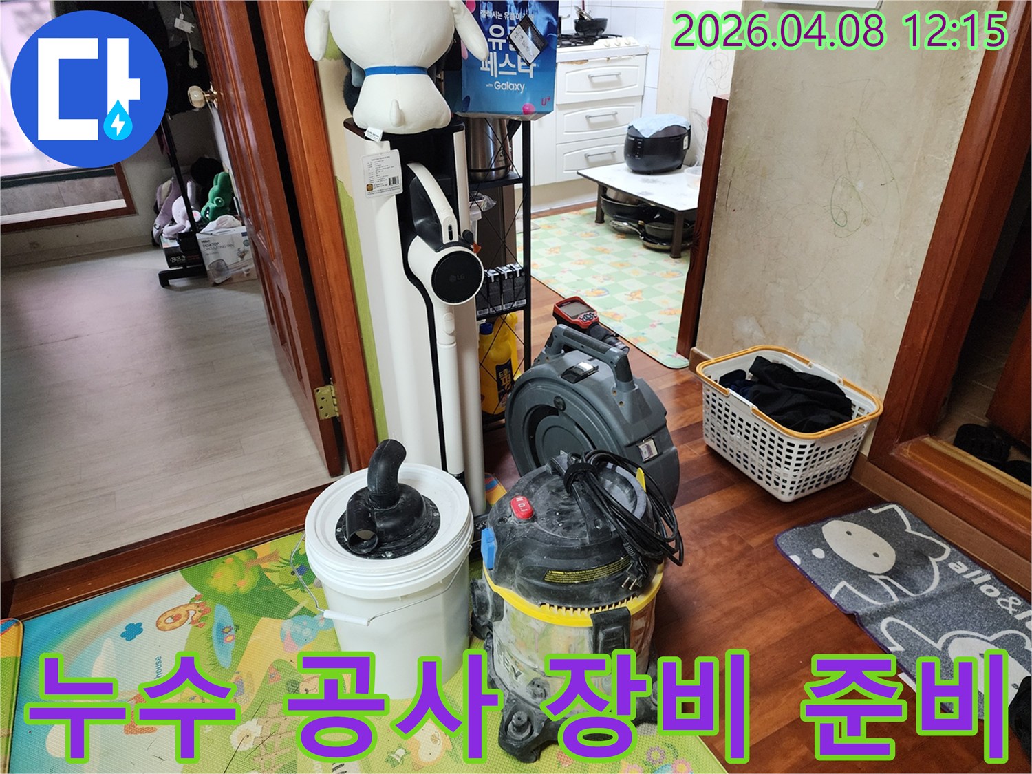 아파트-누수-공사를-위한-모든-전문-장비들이-현장에-완벽하게-준비된-모습입니다.