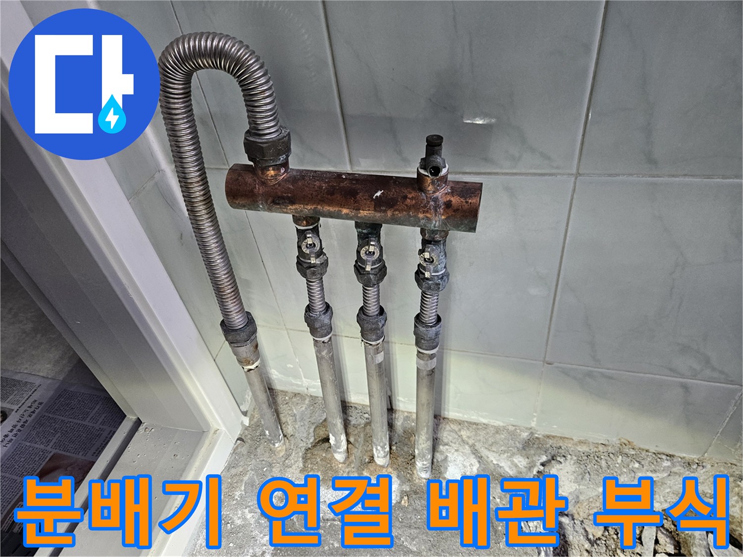 녹슨-금속-분배기와-연결된-배관-라인