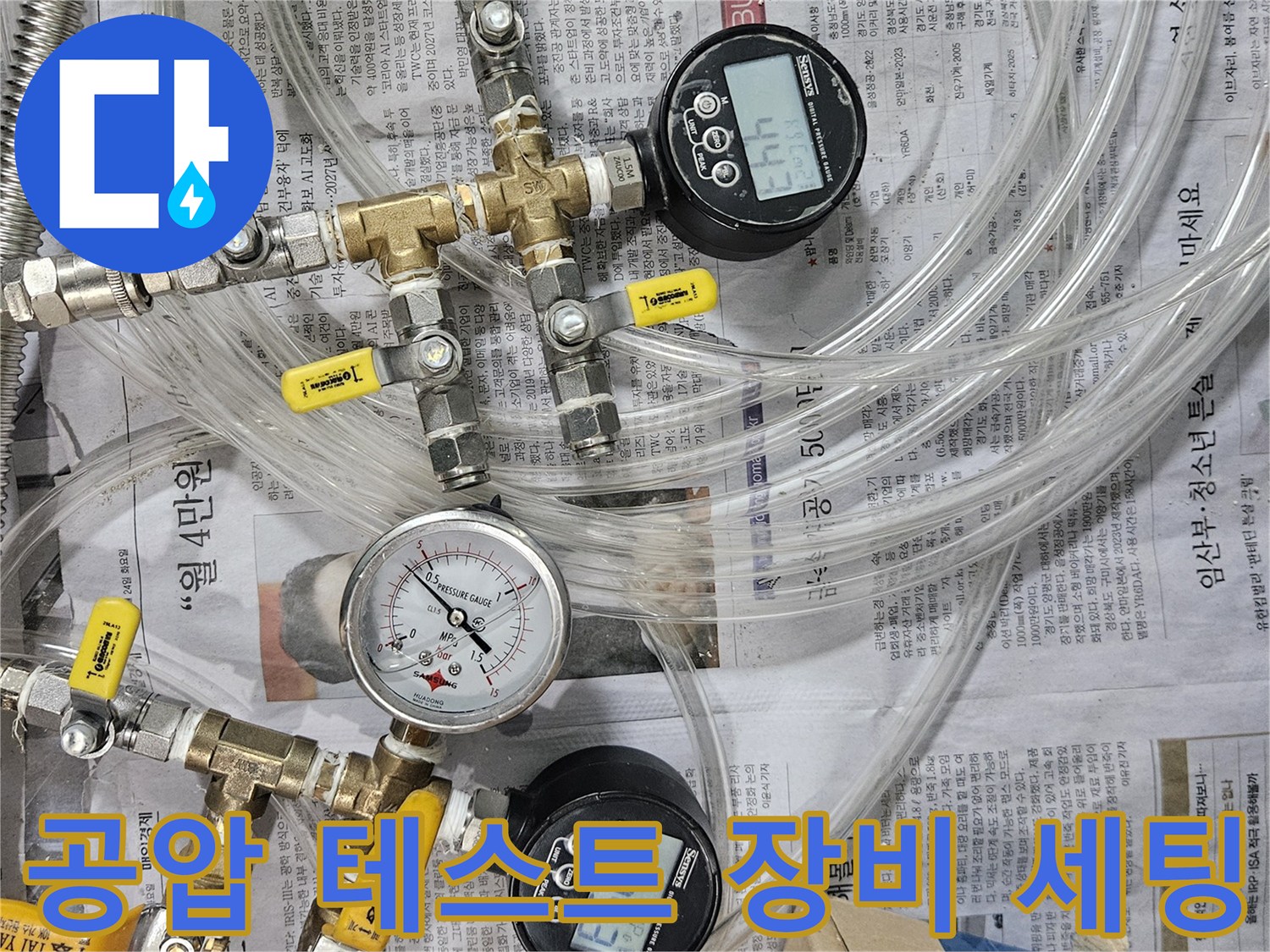 배관-연결부와-디지털-게이지가-연결된-공압-테스트-장비-모습