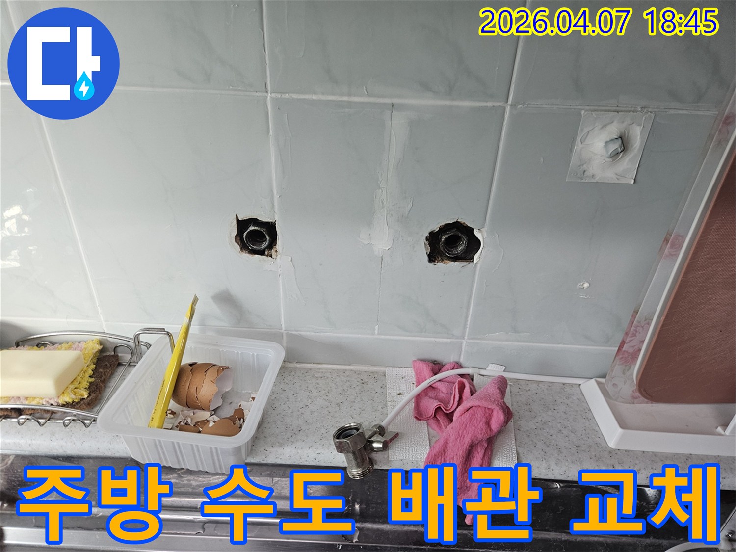 월계동 아파트 주방에서 발생한 수도 배관 누수를-새로운 배관으로 교체하여 근본적인 문제를 해결하는 작업 현장입니다