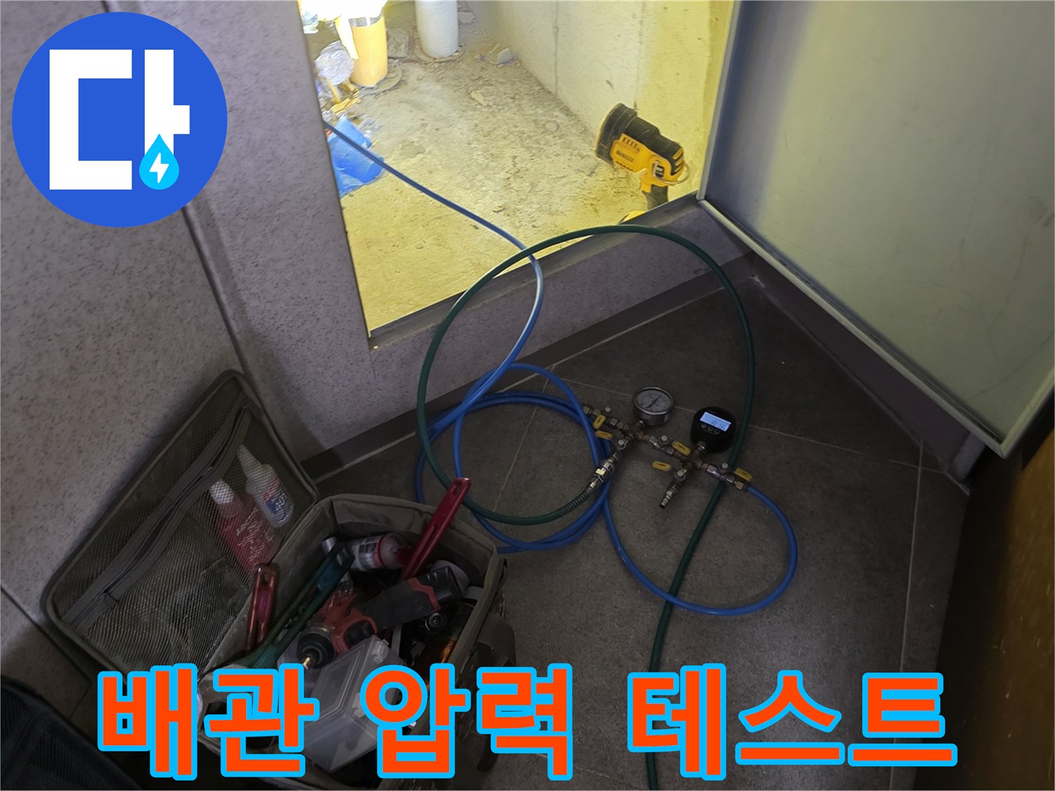 공압 측정 장비와-연결된 파란색 호스 세팅 상태