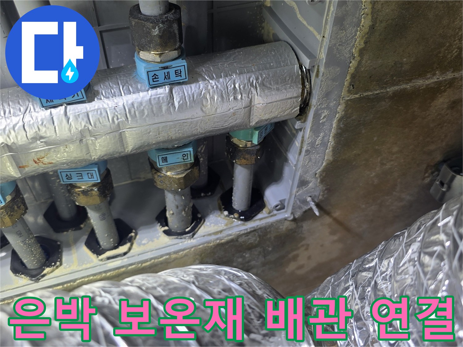 보온재로 감싸진-배관의 접합 부위와-연결 소켓 상태