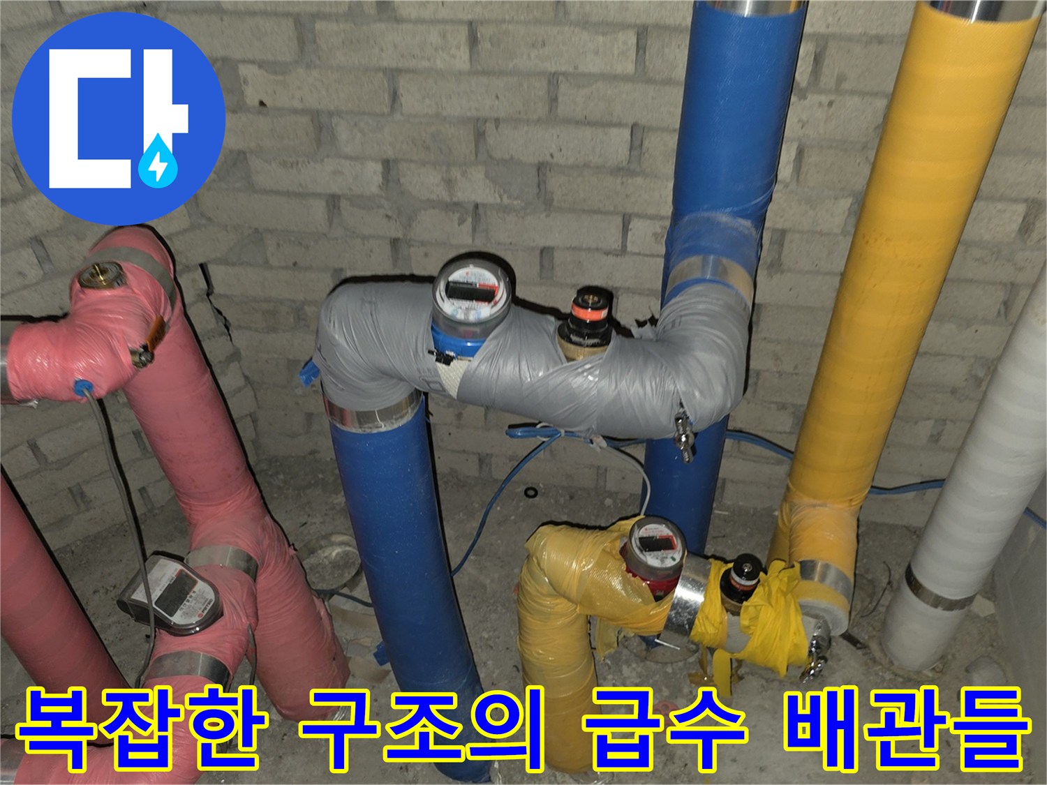 여러 색상의 배관이 꺾여서 연결되어 있는 복잡한 배관 구조