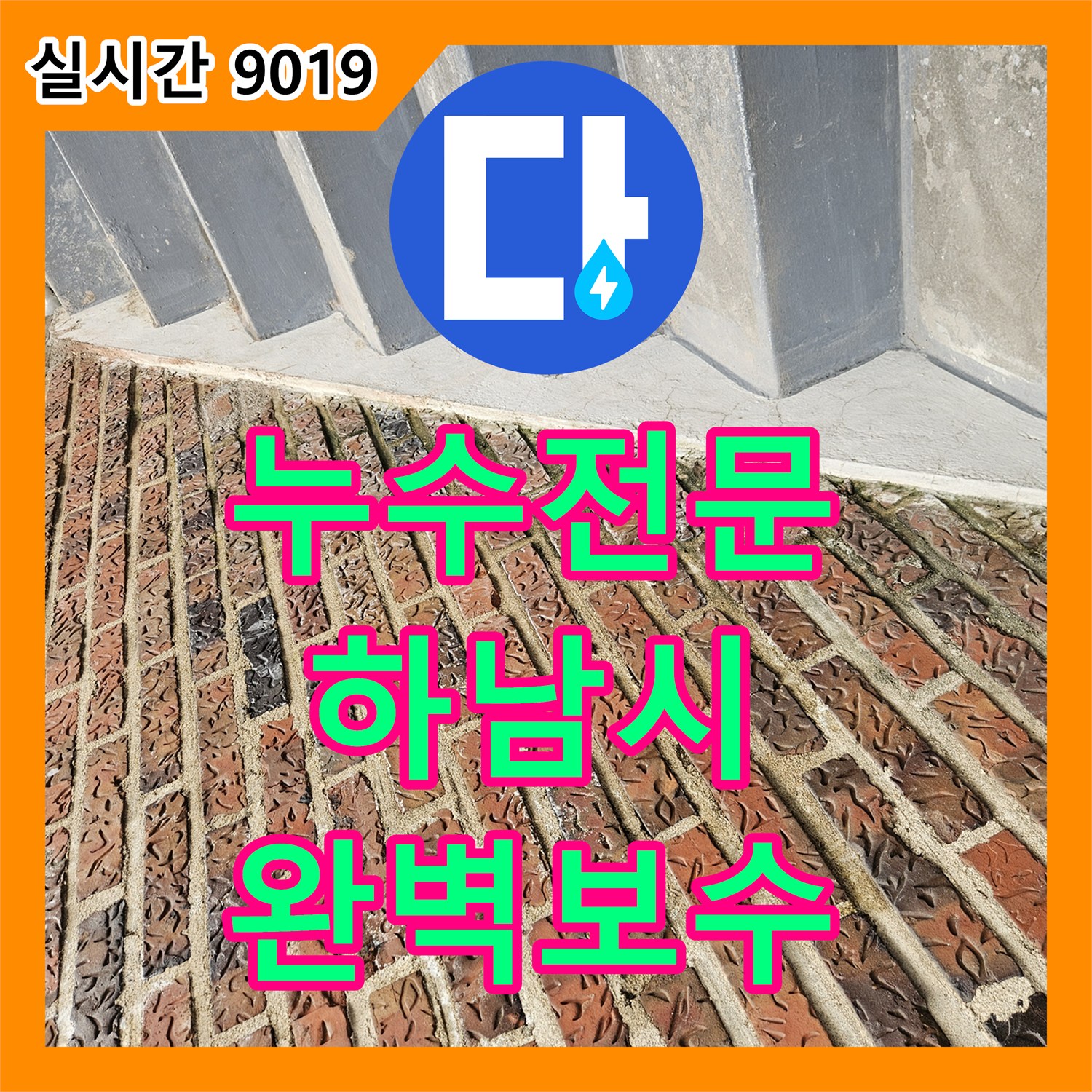 누수전문, 천장 마감재 제거 후 확인된 누수 문제를 전문가의 경험과 기술로 정확히 진단하는 서울 송파구