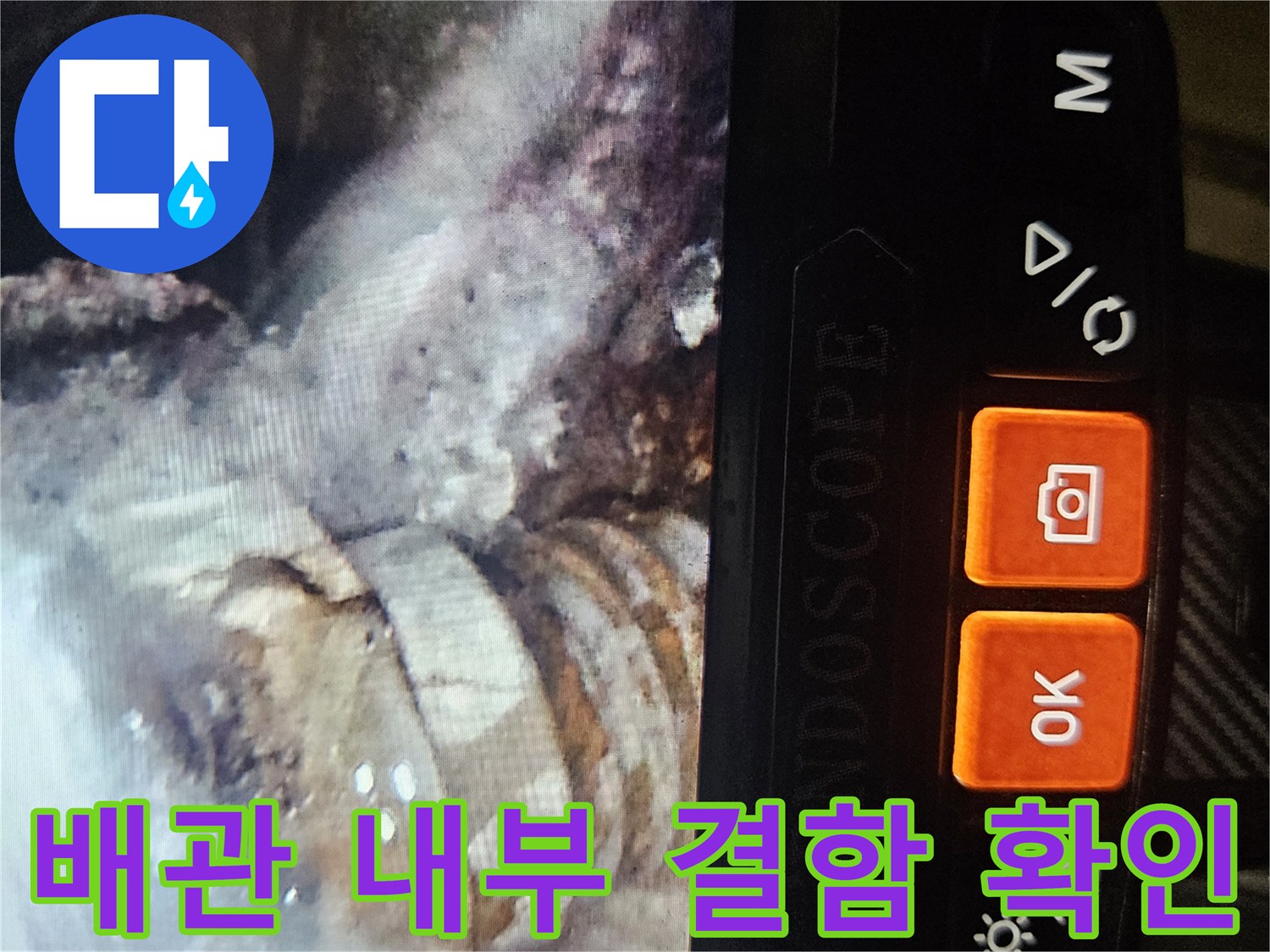 배관 내시경-부식된 나사산 형태의 배관 연결 부위 촬영