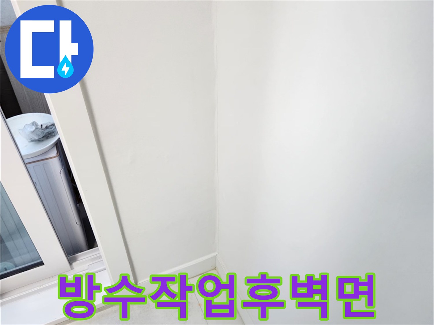 수리완료된-깨끗한-실내-벽체-모습
