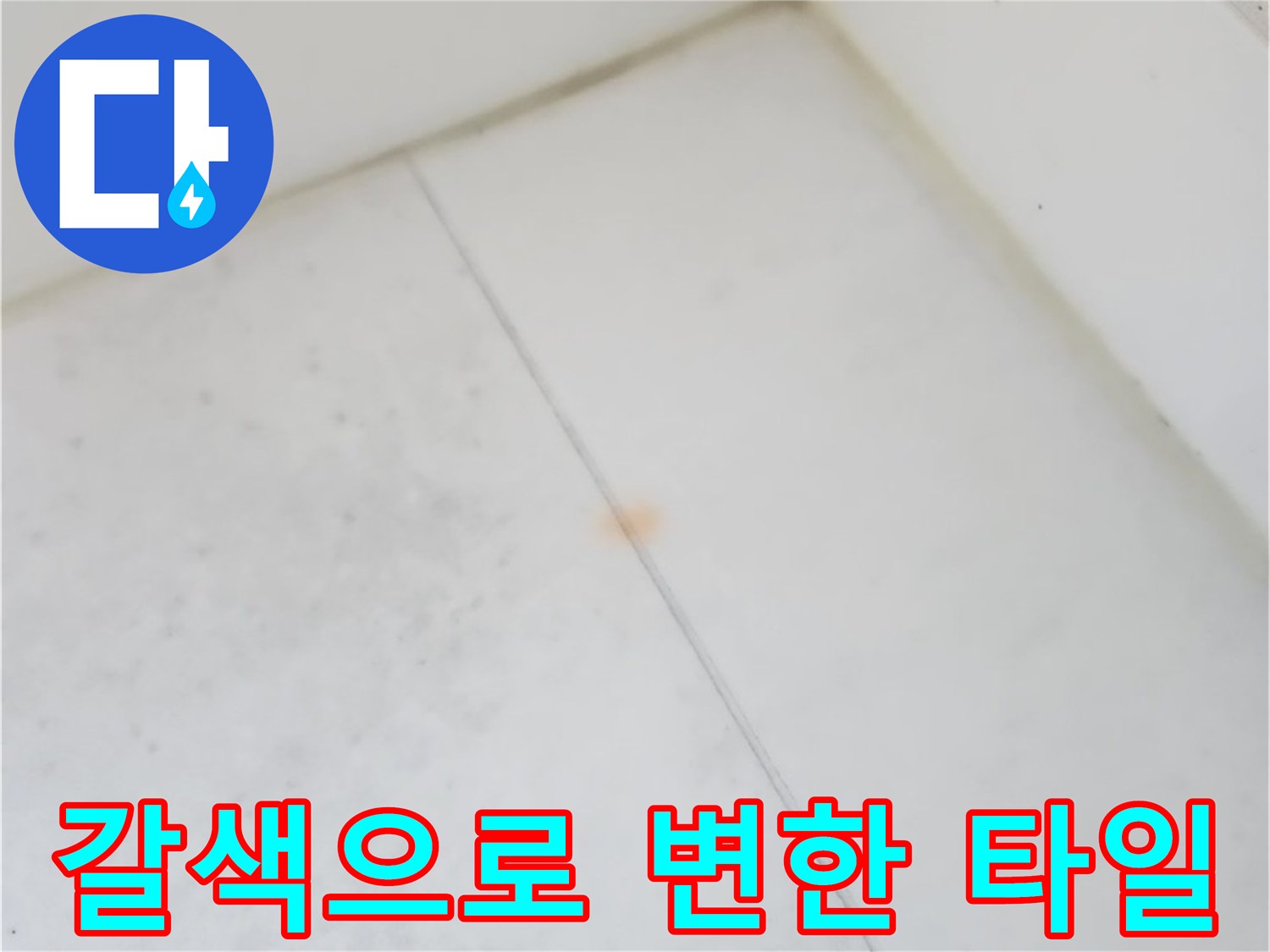 타일 면에 나타난 누수 흔적-우수관 주변의 오염된 상태