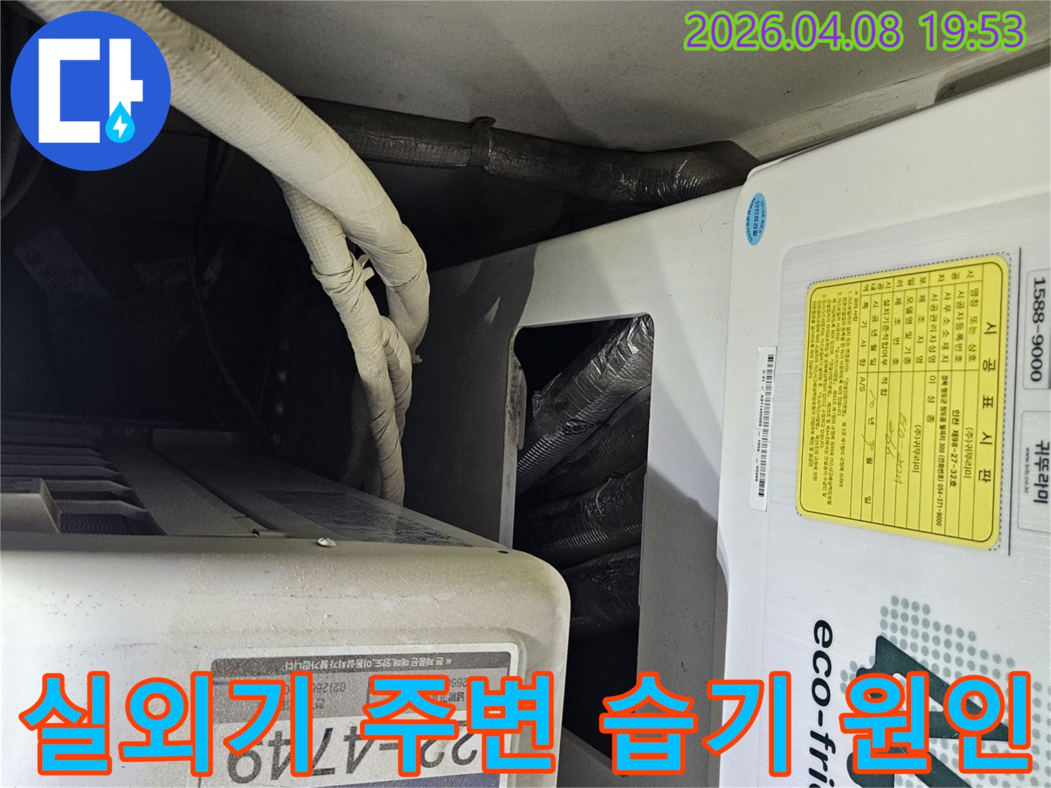서울-구로구-아파트에서-실외기-주변에-발생한-습기의-정확한-원인을-파악하기-위해-배관을-점검하고-있습니다