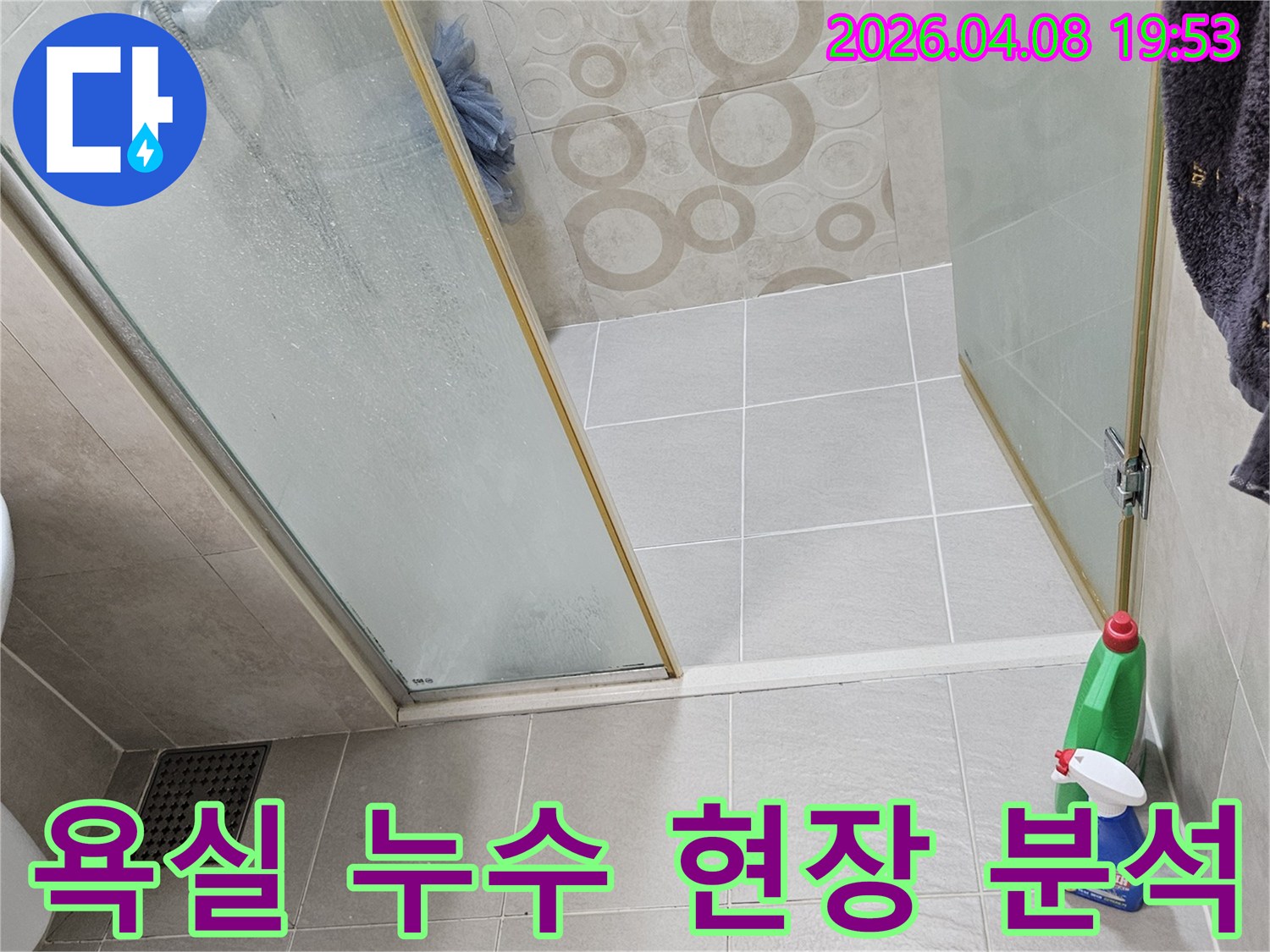이-사진은-구로구-고척동-아파트-욕실에서-누수-진단을-위한-현장-분석을-진행하는-모습을-보여줍니다
