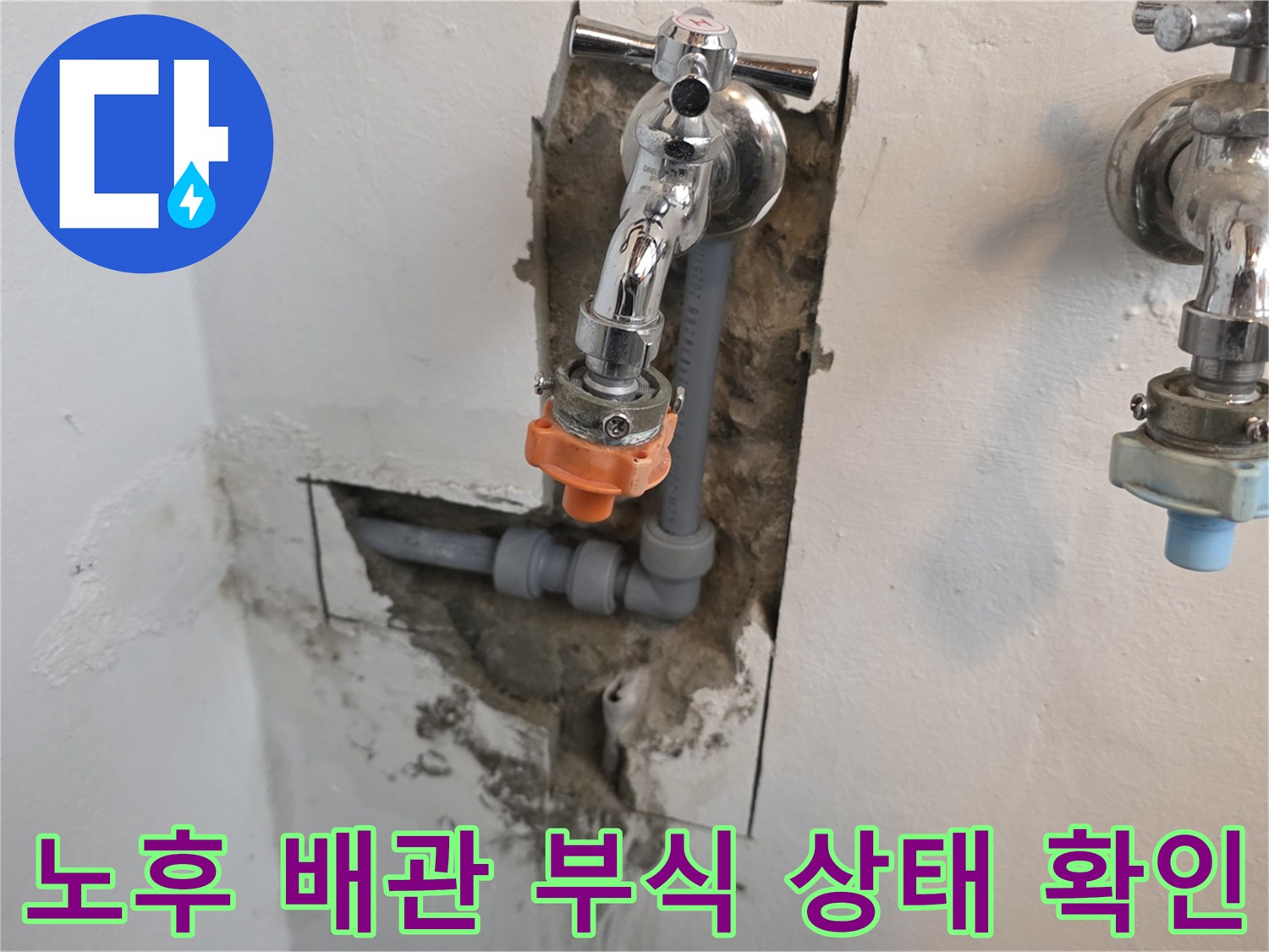 굴착된 벽면 내부의 부식된 배관과 연결 부위