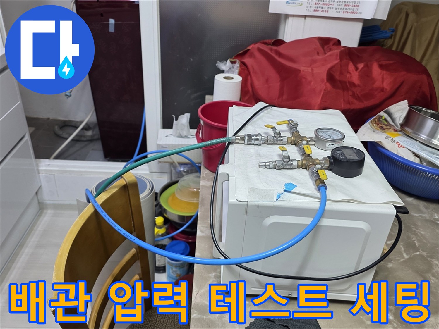 누수 지점 탐색을 위한-배관 압력 측정 장비 연결