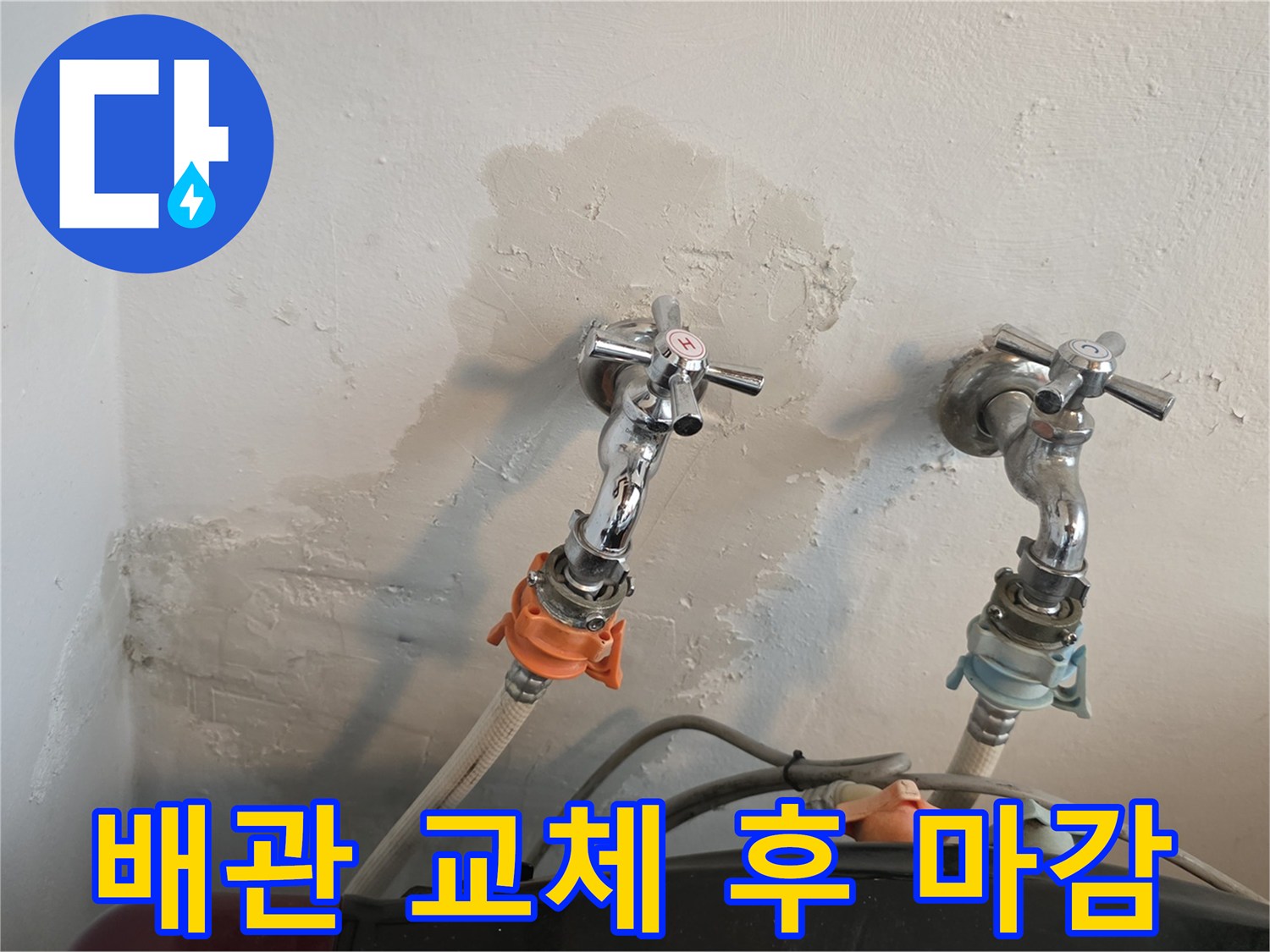 배관-교체작업이-끝난-세탁실-벽면-사진