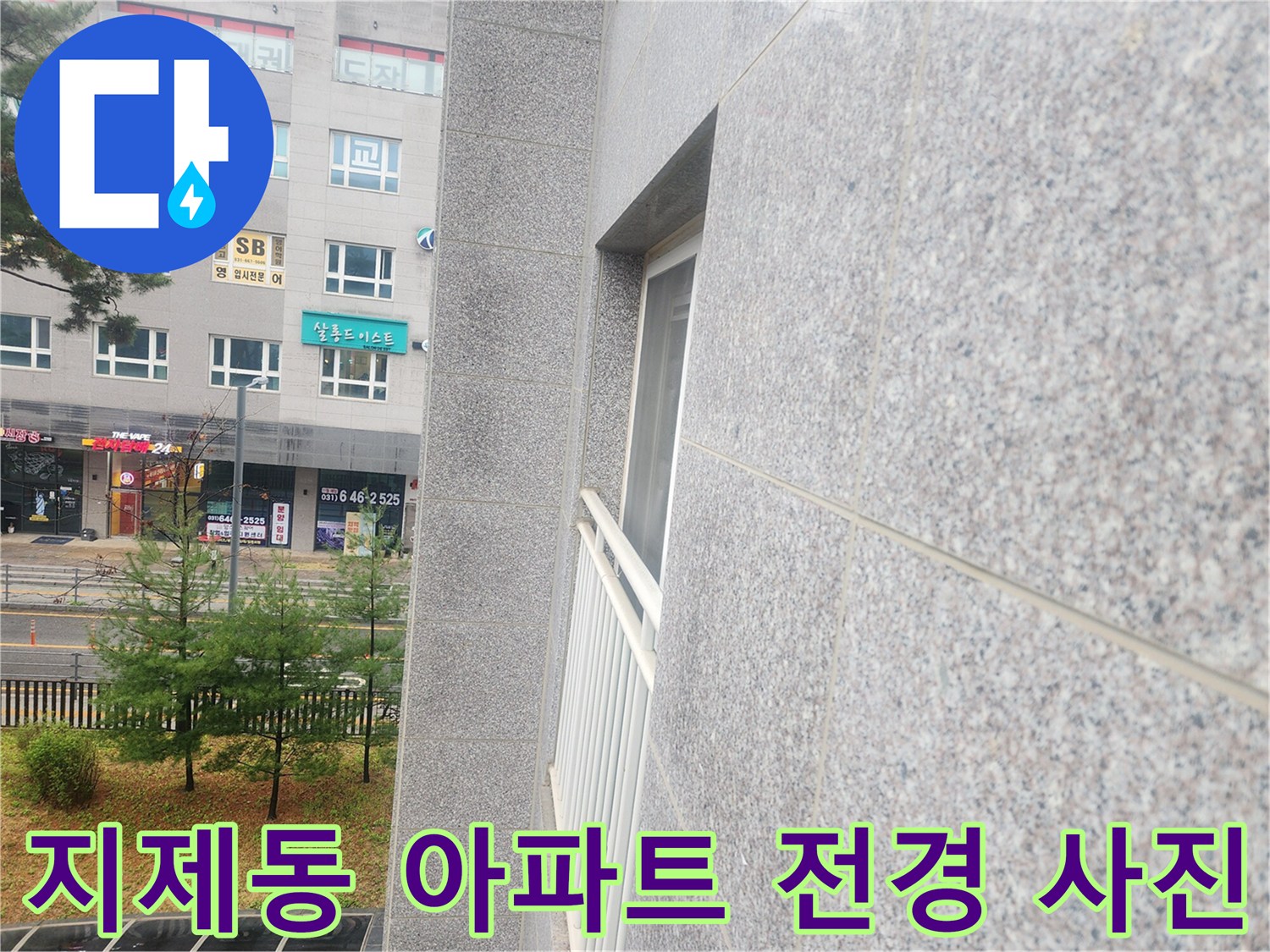 아파트-건물의-외부-전체적인-모습을-담은-사진