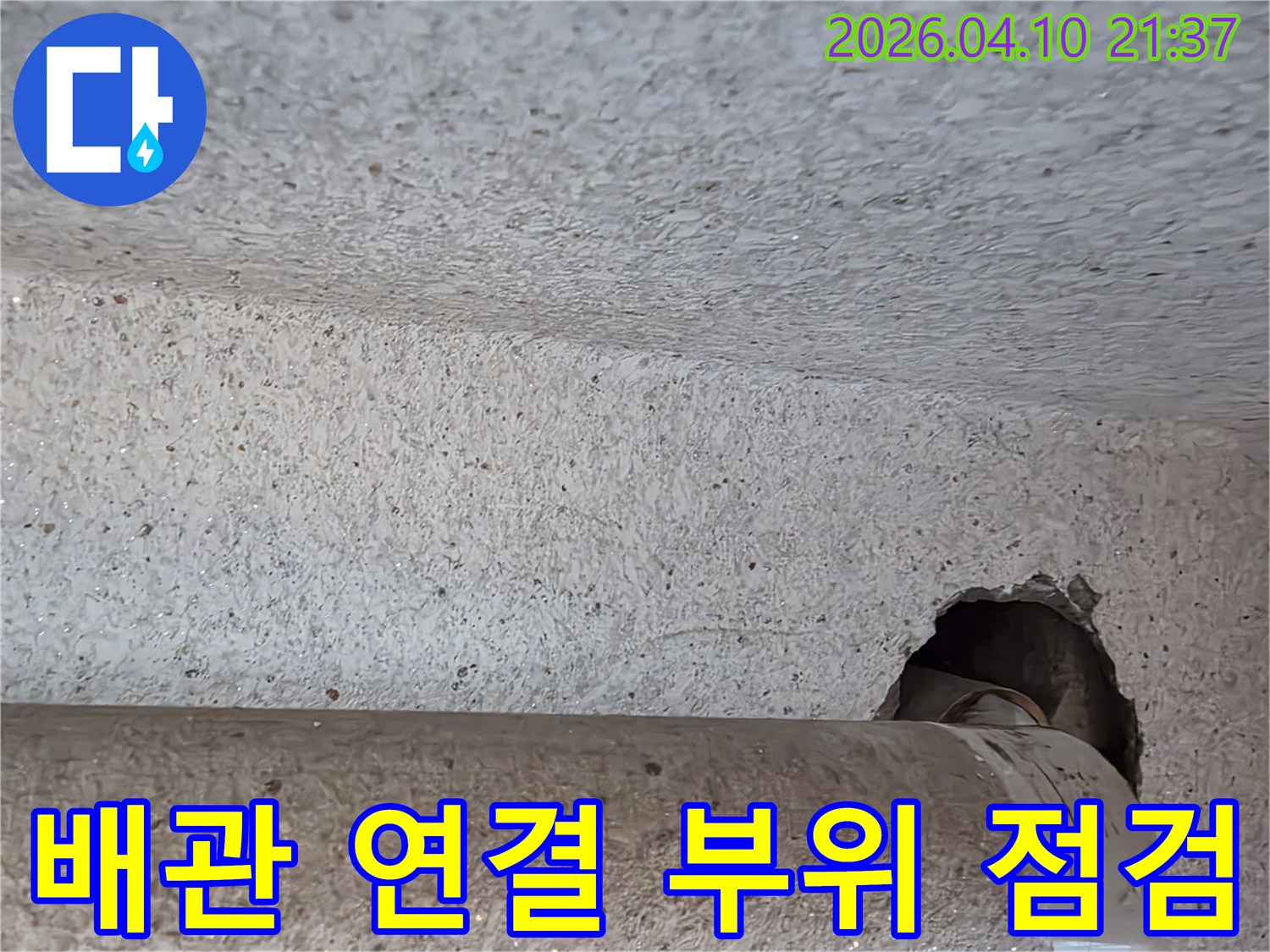 천장-속-배관-연결-부위-누수-여부-정밀-점검-중