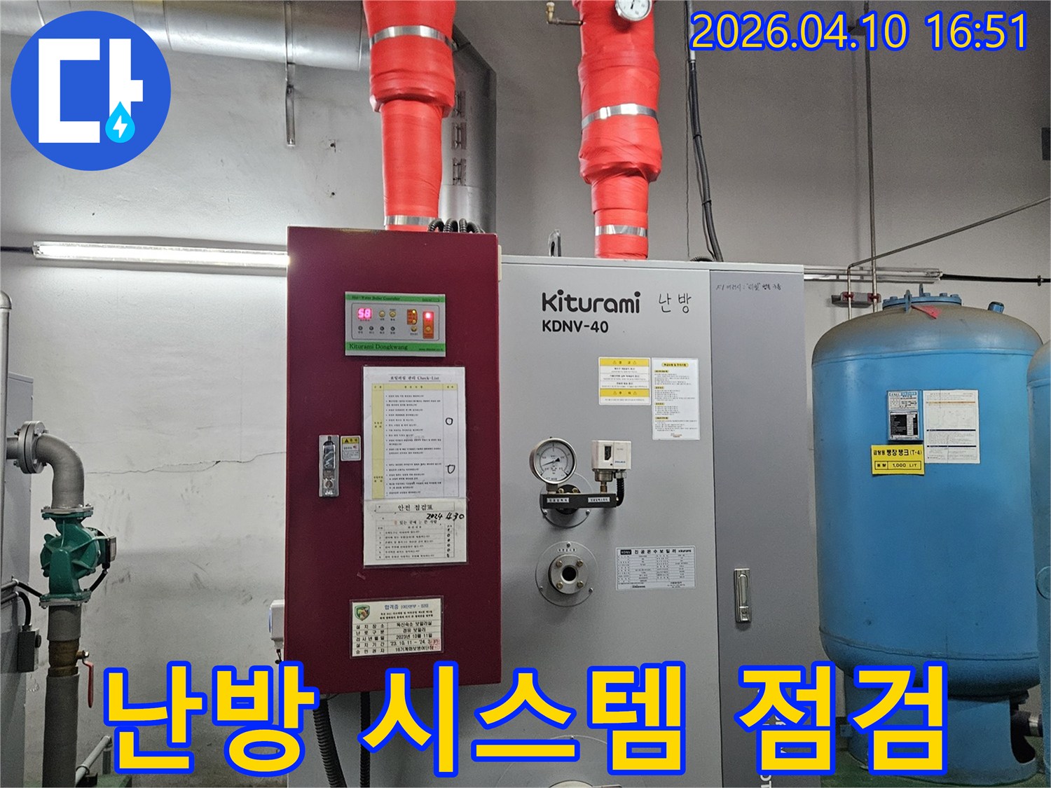 온수-보일러-배관-연결부-누수-탐지-전문-엔지니어