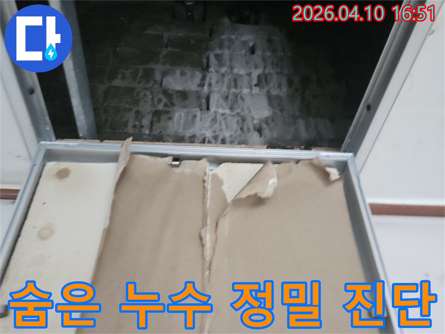 포천시 일동면의 누수 현장에서-전문 엔지니어가-점검구를 열어-육안으로 확인하기 어려운-숨겨진 누수 지점을-정밀하게 탐지하고-진단하는-과정을 보여줍니다
