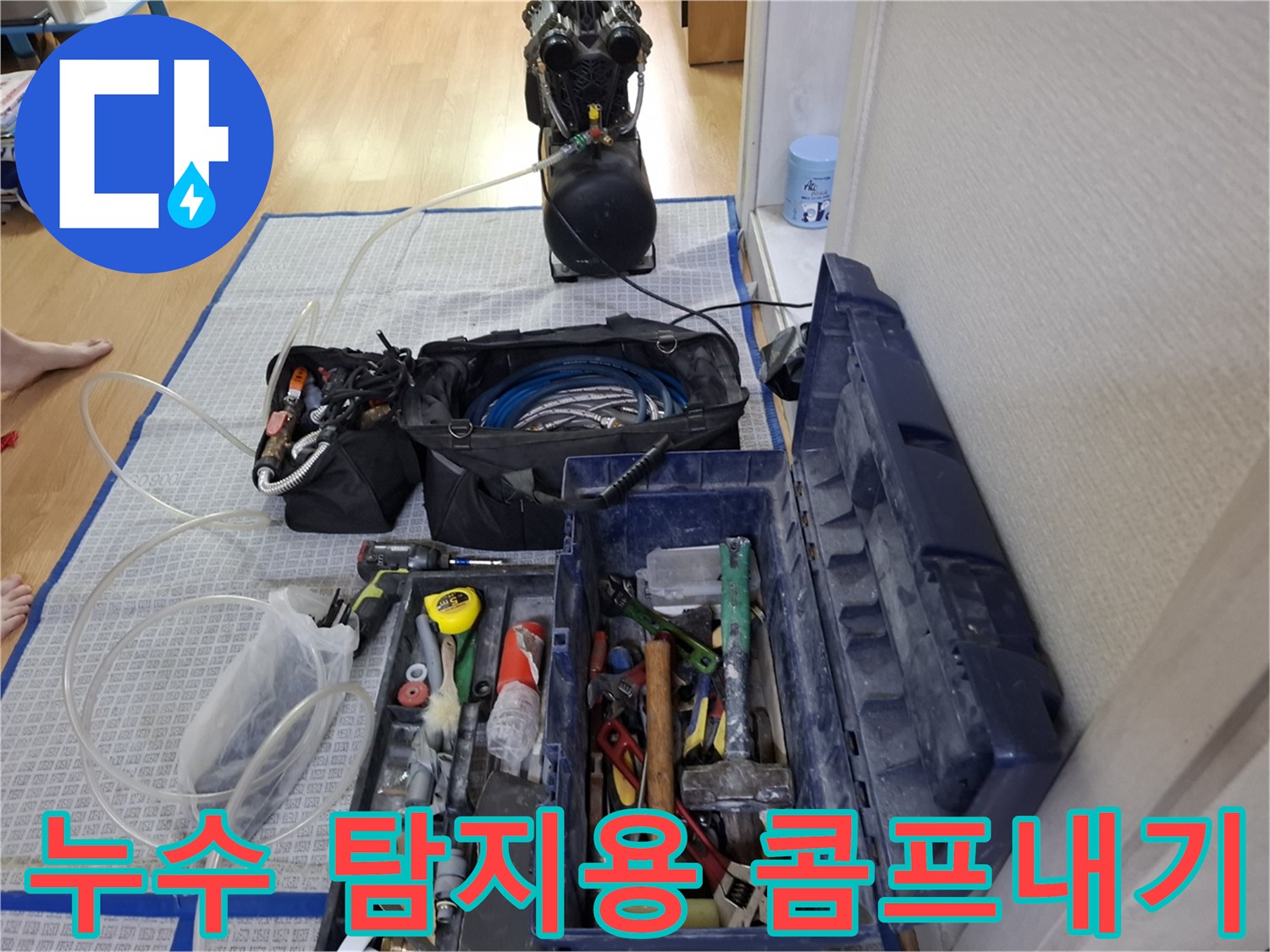 바닥에 연결된 가스 주입용 호스와 압력 측정 장비-배관 진단 중