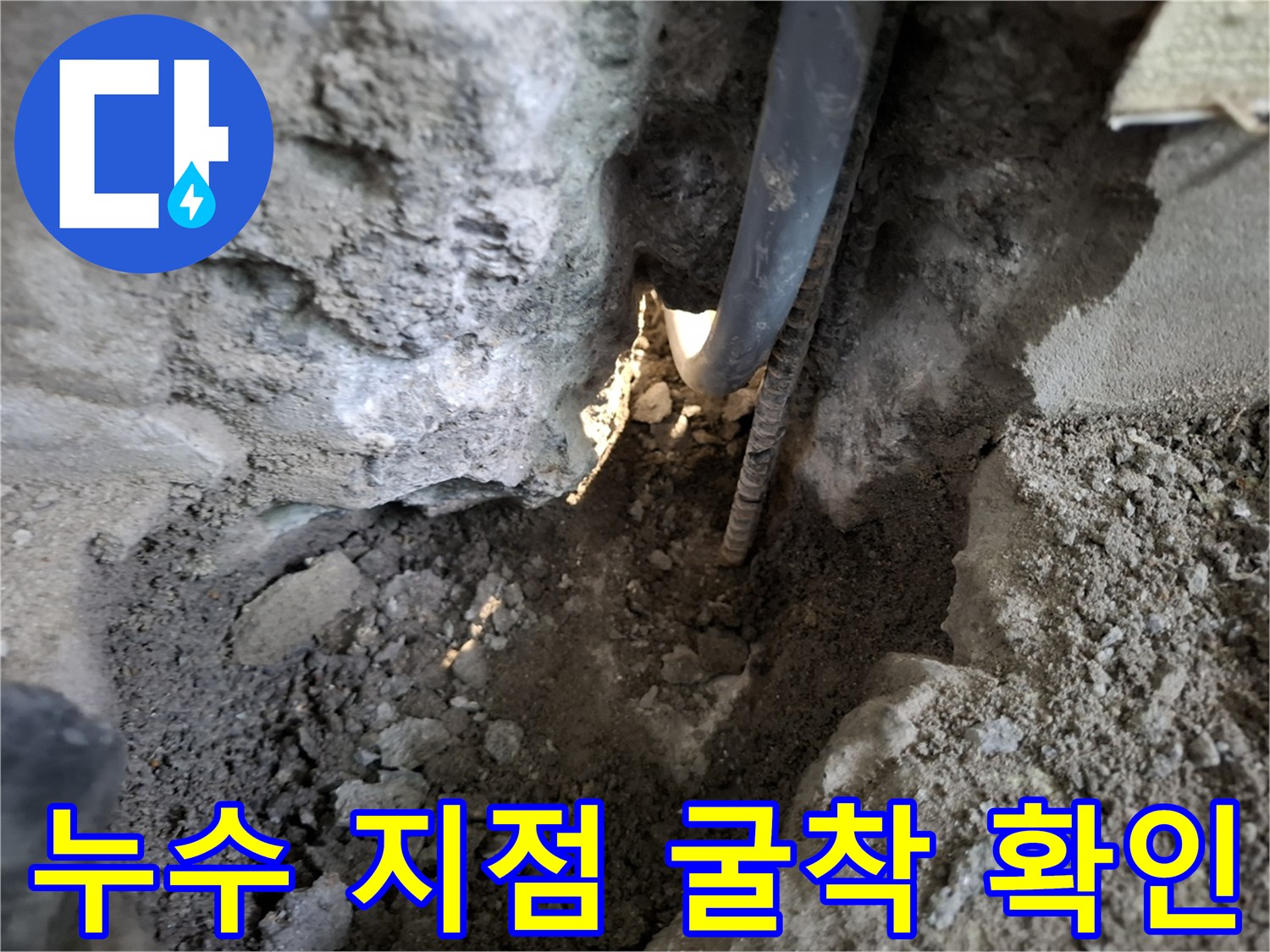 배관-파손으로-인한-주변-습기-상태