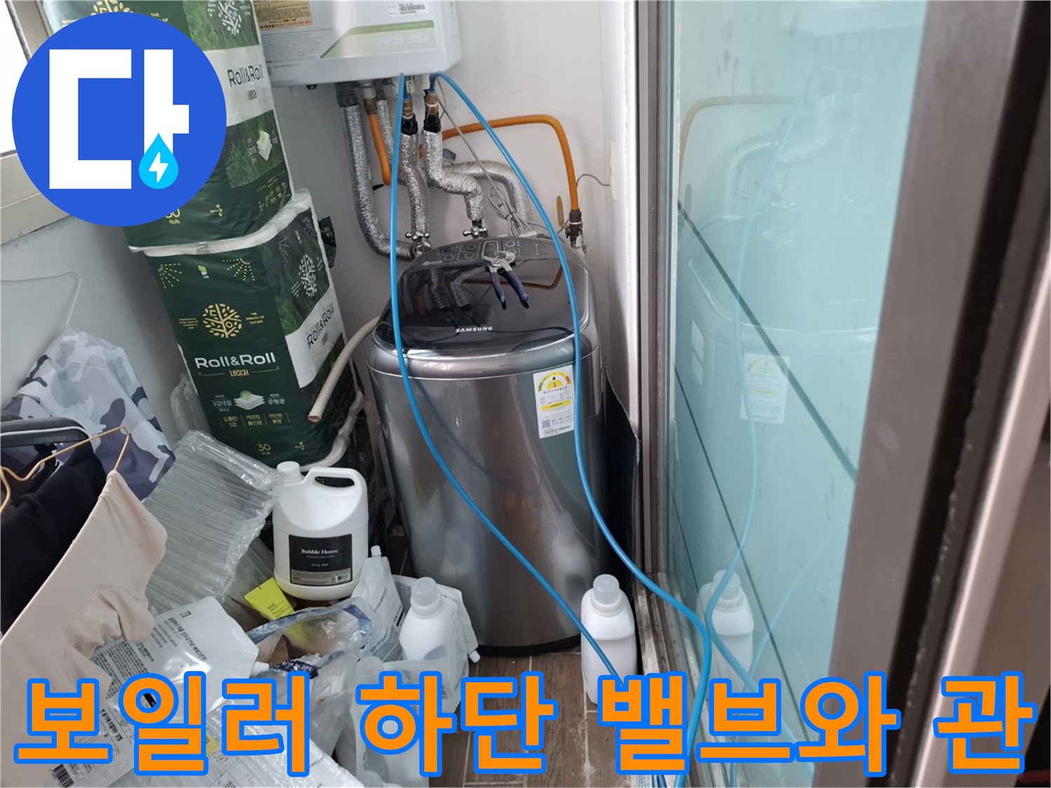 보일러실 배관-점검 중인 온수 및 냉수 연결 부위