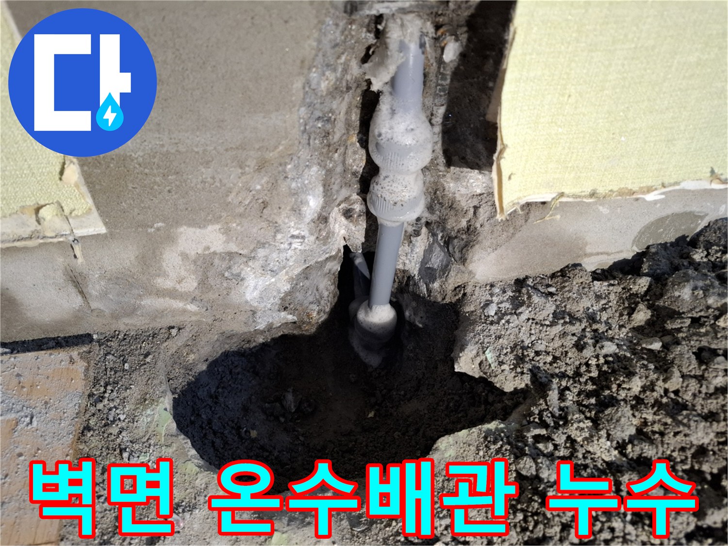 성북구 빌라 현장의 벽체 틈새로 드러난 노후된 온수 배관 모습