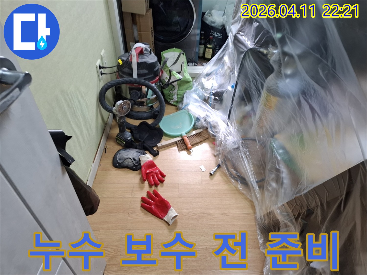 안전하고-효율적인-누수-공사를-위해-정리된-작업-현장-모습