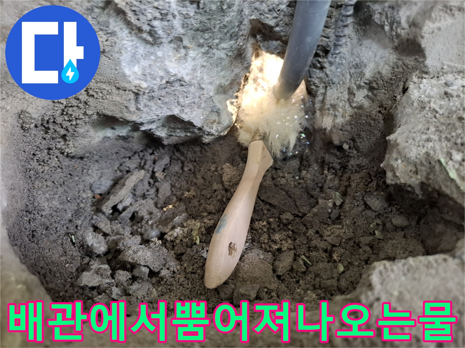 온수-배관-파손-부위에서-물이-솟구치는-모습