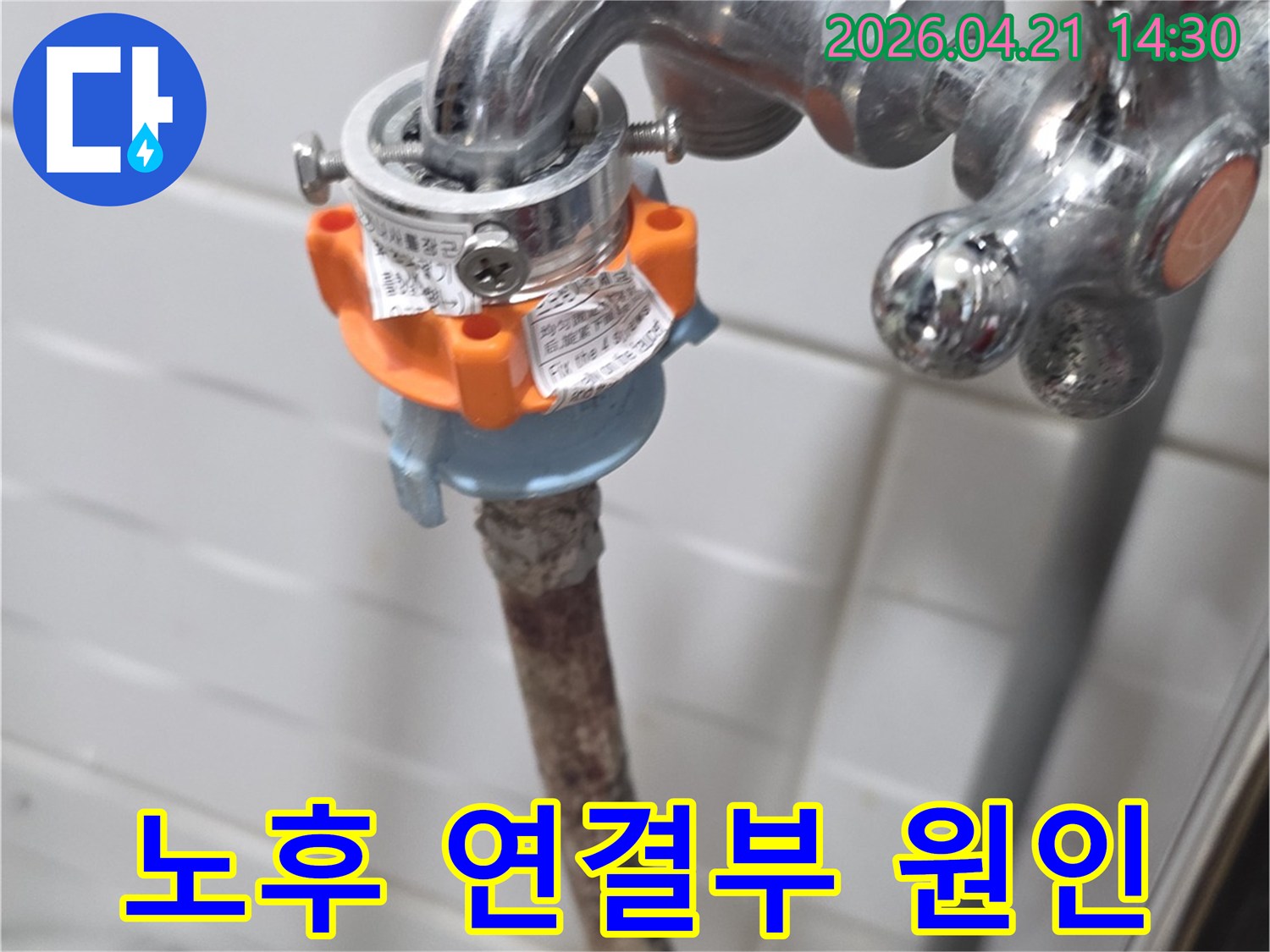 수도꼭지-옆-가스-연결부의-노후된-호스와-밸브가-누수-원인이-될-수-있음을-보여주는-사진