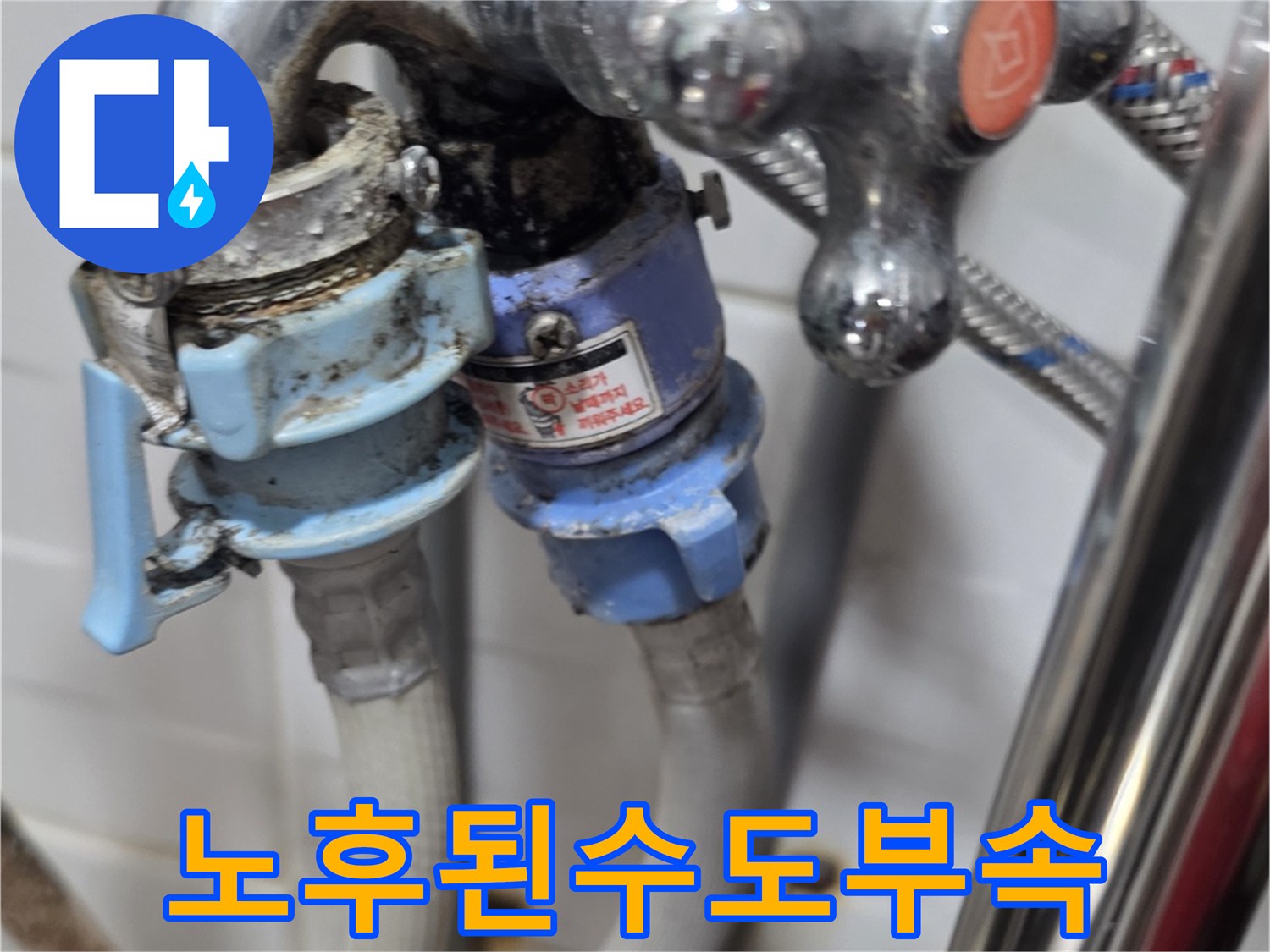 수도꼭지-하단-배관-연결부의-습기 확인