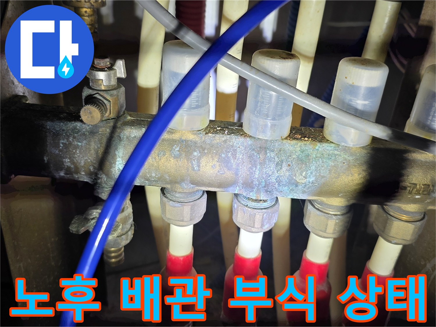 금속-배관-연결부의-하얀-부식물과-변색된-표면-상태