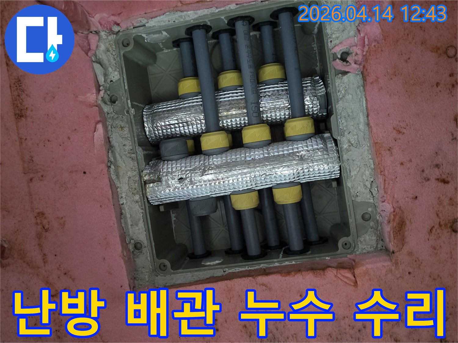 김포-풍무동 주택 난방 배관-누수 지점 확인-신속한 수리 현장