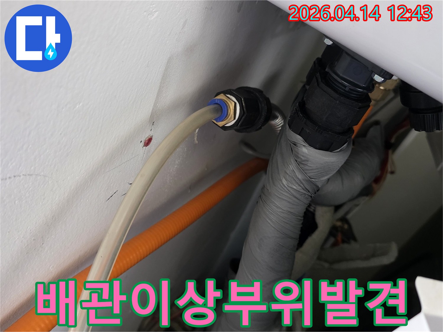 김포-풍무동-주택-누수-현장에서-배관-점검-중-발견된-이상-부위의-모습입니다