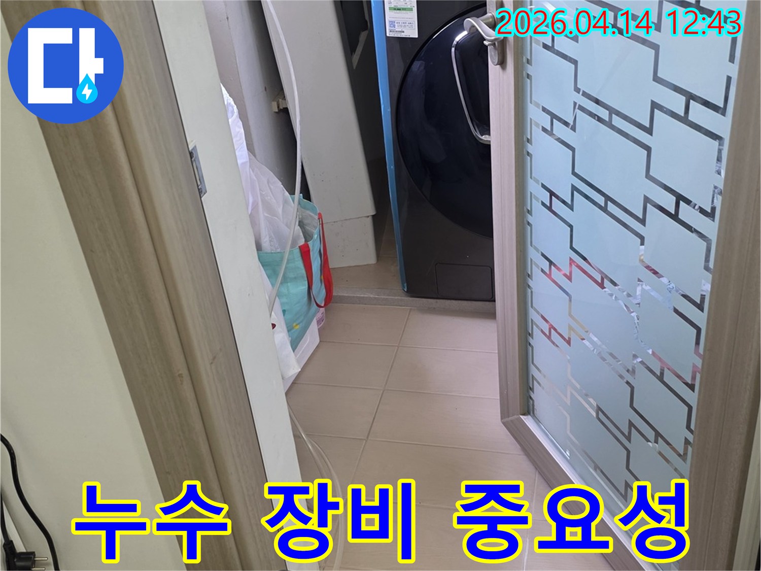 김포 한화유로메트로 아파트-세탁실에서-누수 탐지 장비가-어떤 역할을-하는지-보여주는-장면입니다