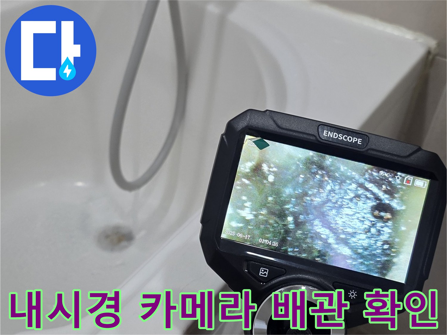 내시경-카메라를-이용한-배관-내부-상태-확인
