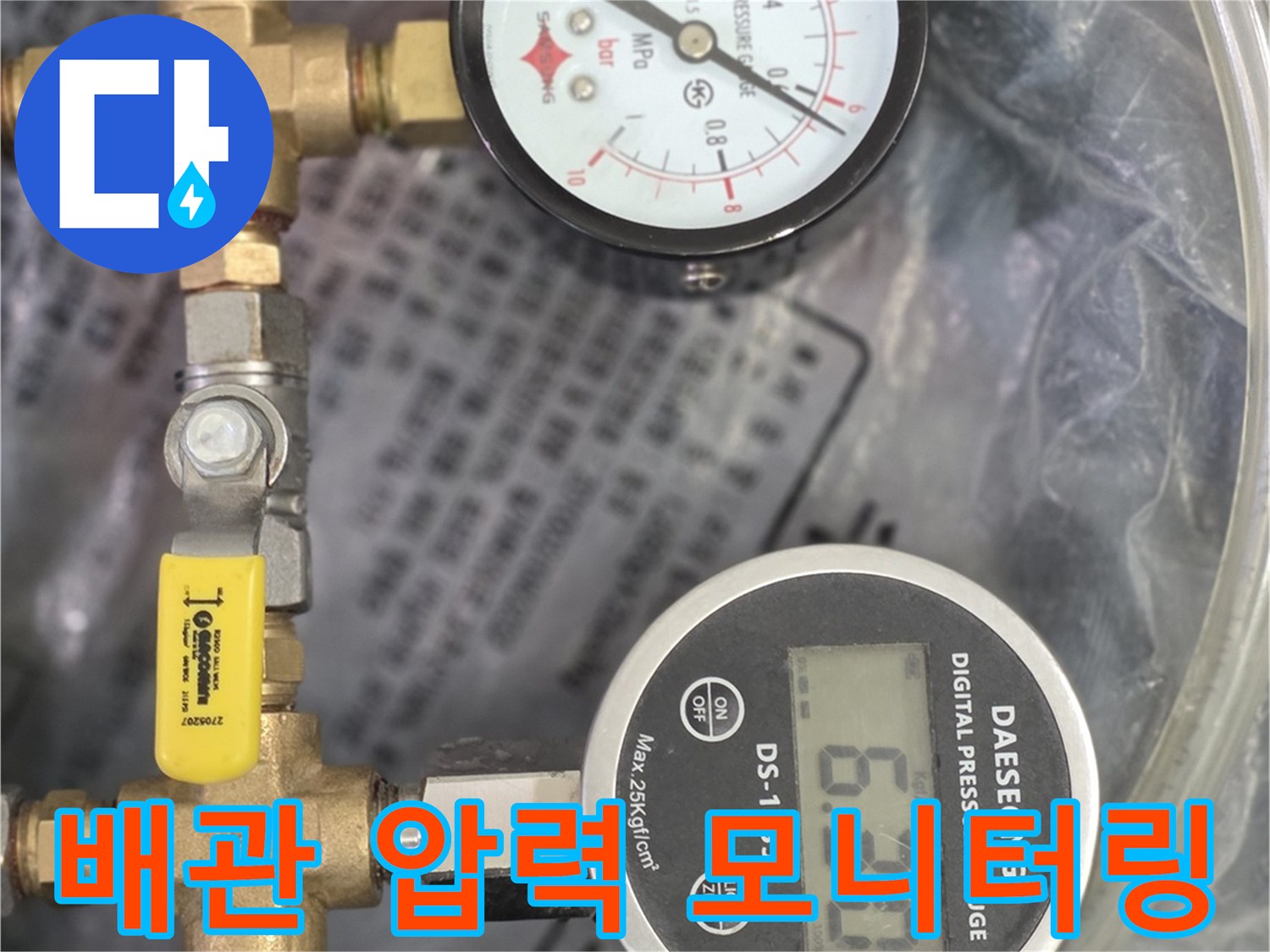 디지털 수치로 배관의 기밀 상태를 확인하는 과정입니다.