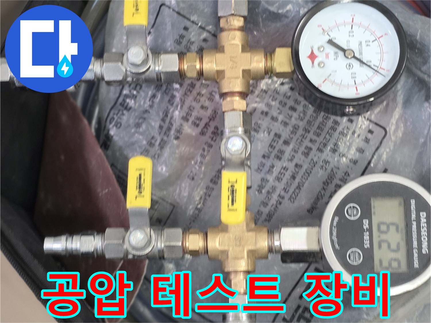 디지털 압력계를 활용한 - 배관 공압 테스트 진행 중
