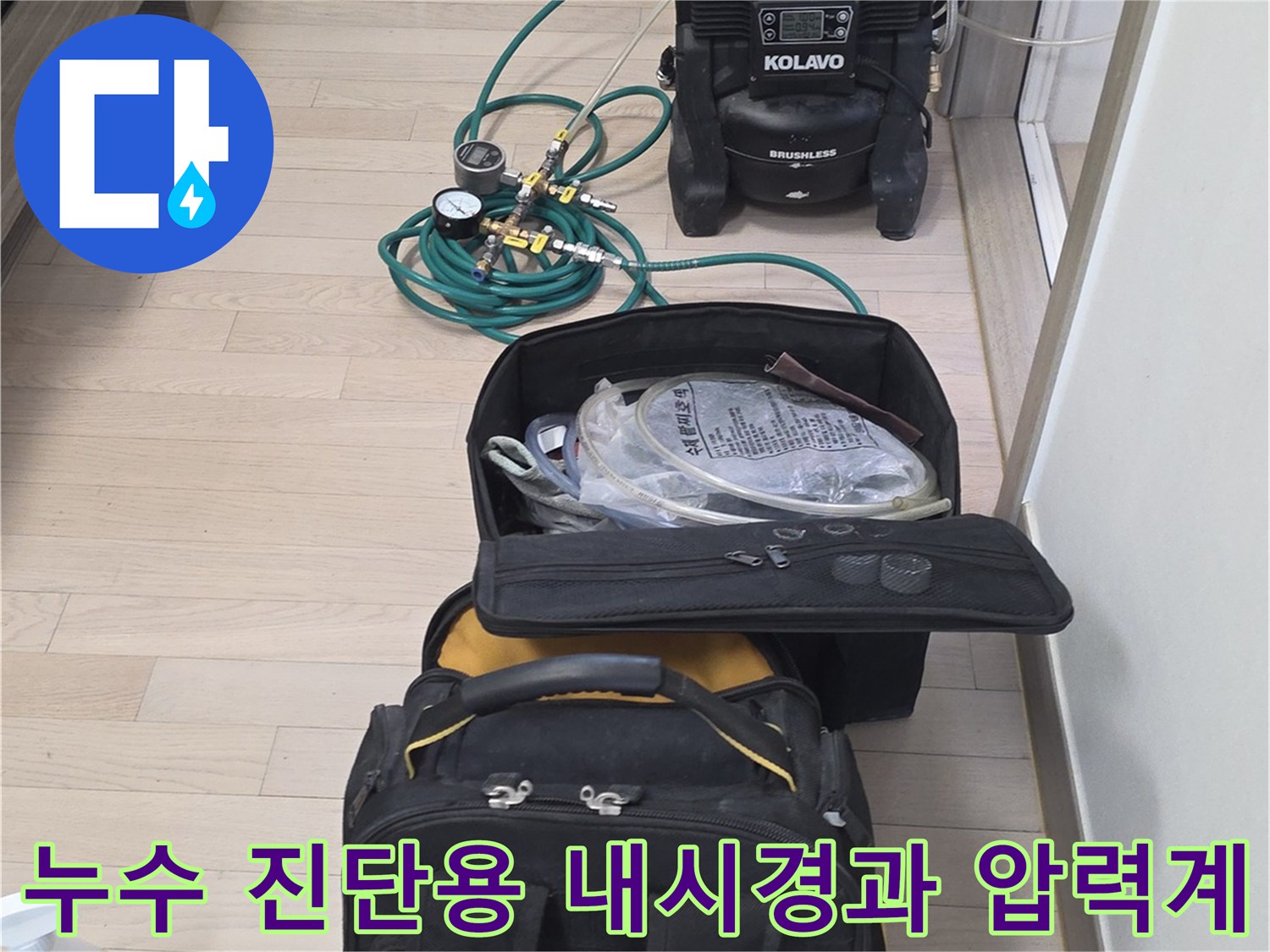 배관 내부 상태 확인을 위한 내시경 카메라와 공압 장비 구성