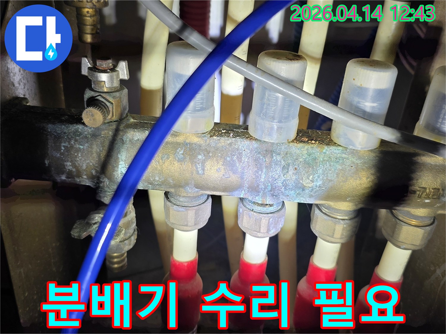부식으로 인해-누수가 발생한-난방 분배기의-수리 전-모습을-보여주는-사진입니다.