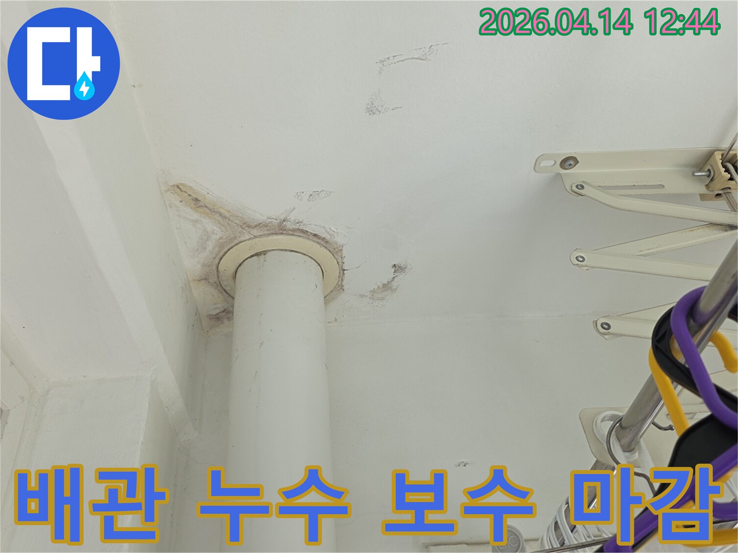 아파트 천장 배관 누수 보수 후-깔끔하게 마감된 모습