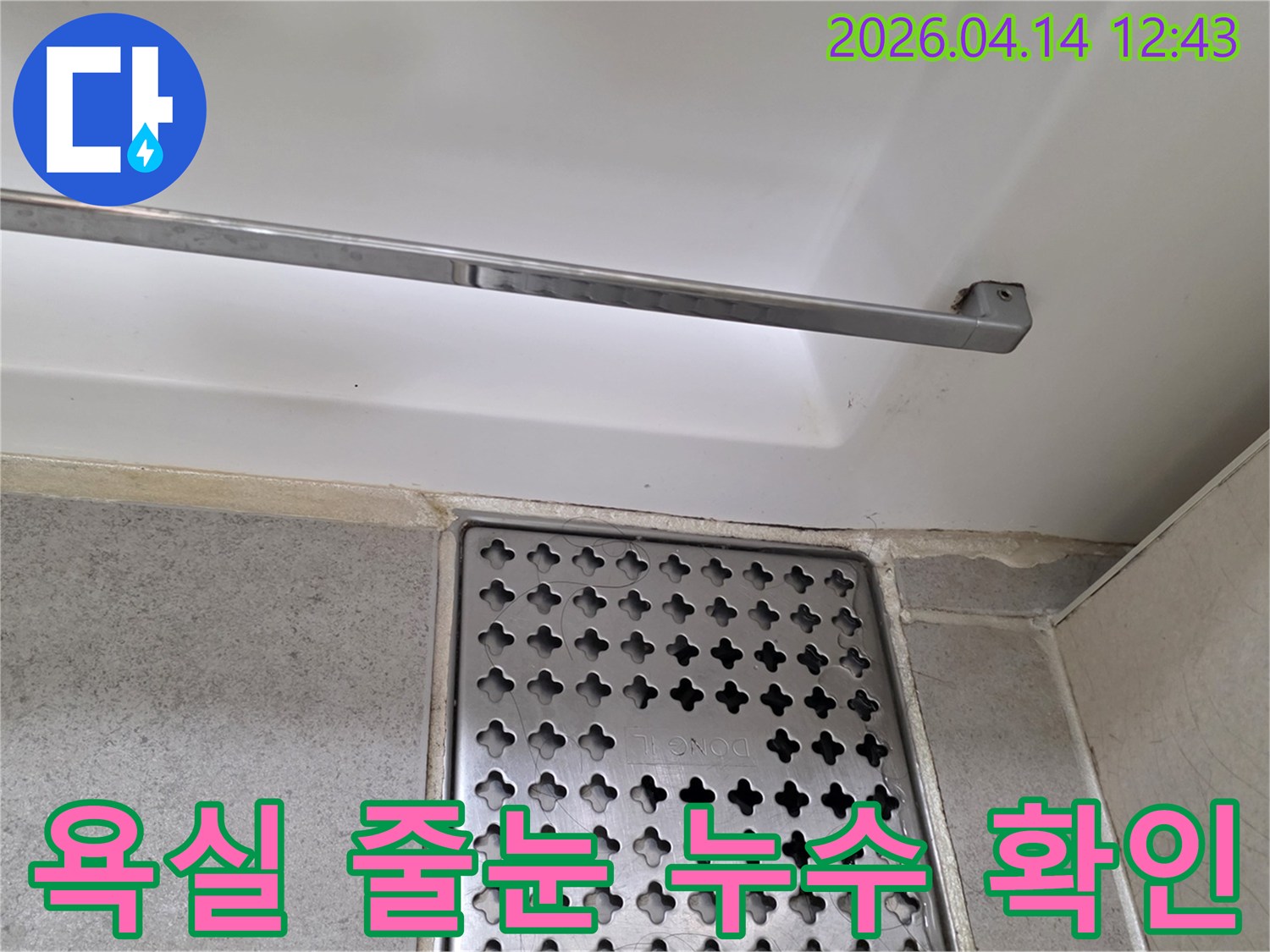욕실-배수구-주변-타일-줄눈의-손상-여부를-확인하여-누수-원인을-찾는-사진입니다