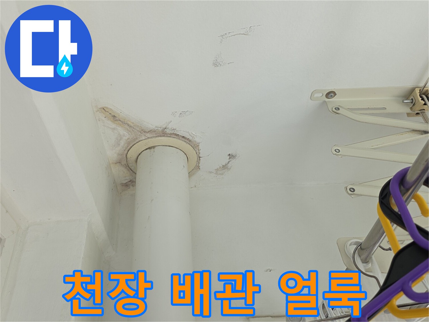 화장실-천장-배관-주변의-누수-흔적-사진