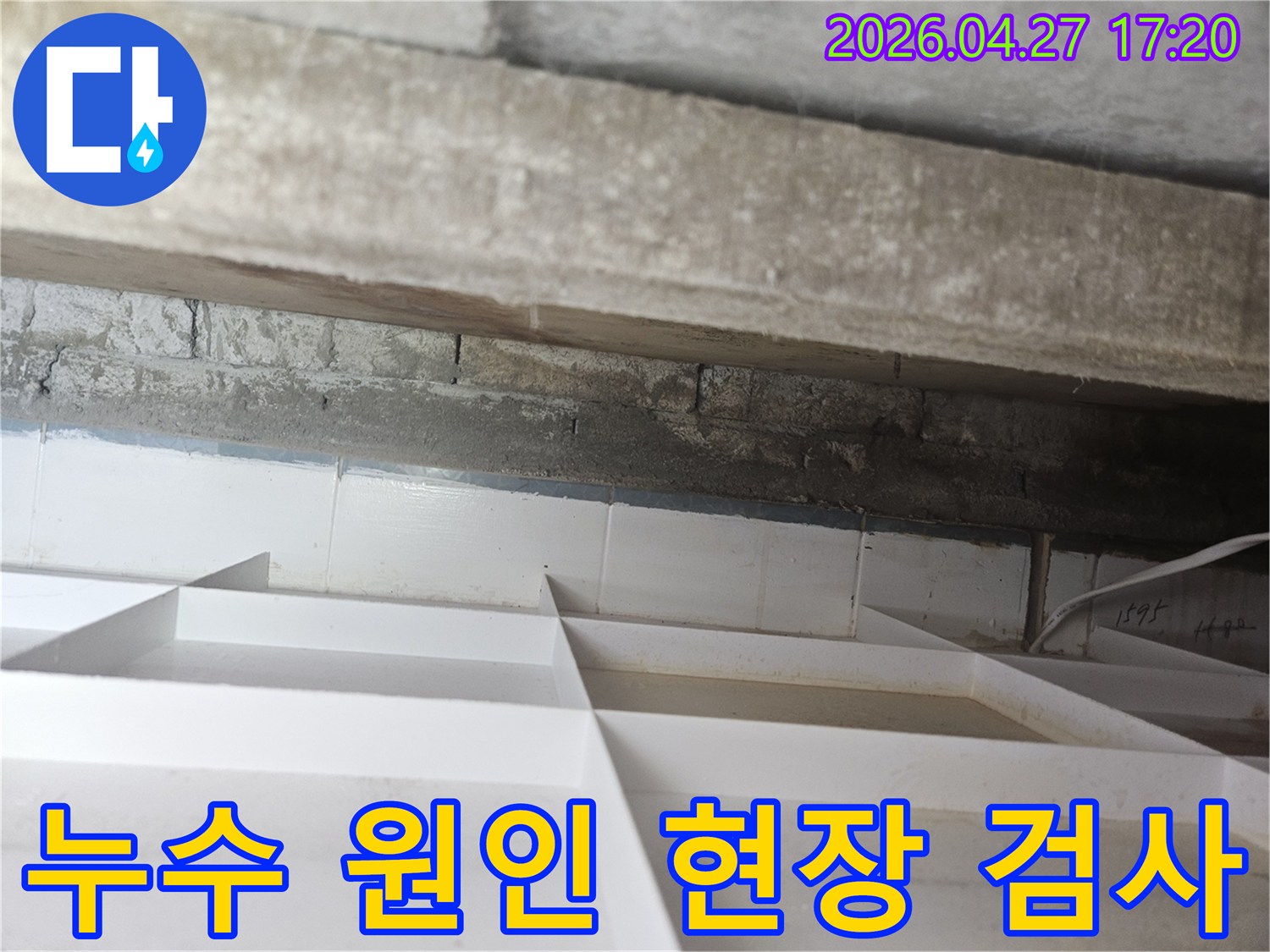 누수 발생 현장에서-벽면의 습기-상태를-정확히-파악하기 위한-육안 검사