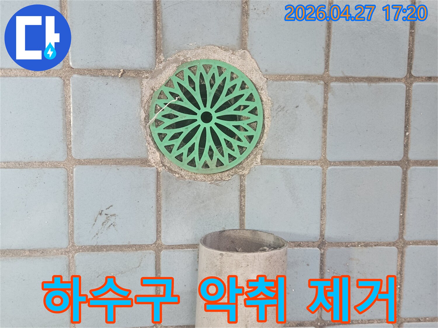 베란다-하수구-악취-배수관-내부-청소-소독-작업-현장