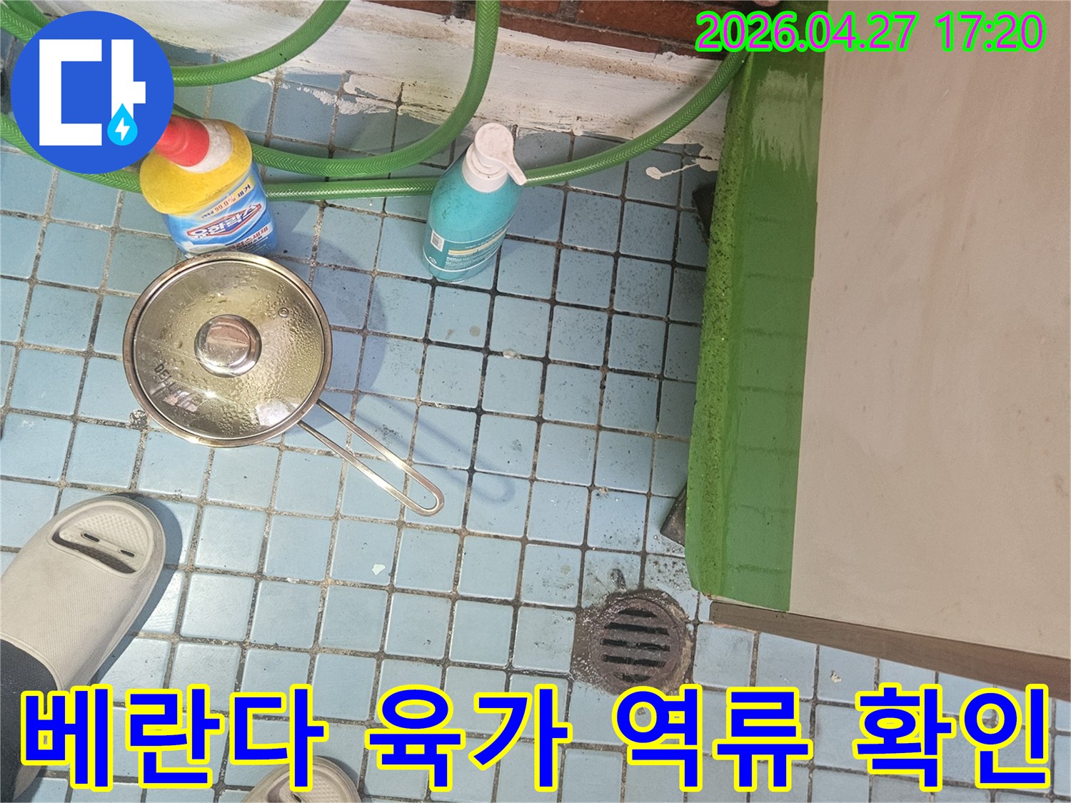 서울-동작구-베란다-육가-역류-현장을-누수-전문가가-점검하는-모습