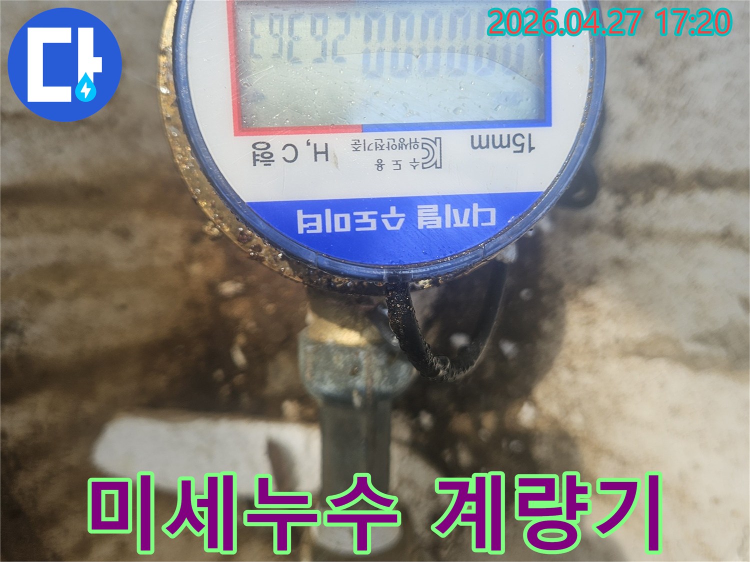 정확한-누수-위치를-찾기-위해-수도계량기-판독은-가장-기본적인-단계입니다.