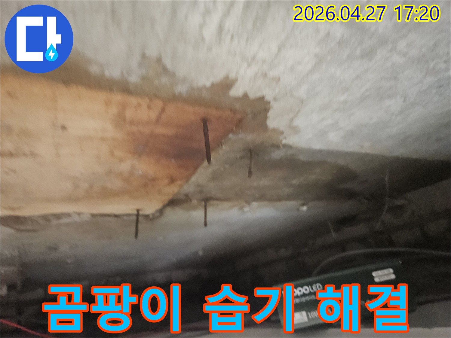 천장 마감재가 젖고-나무판이 떨어져 나가-녹슨 못이 드러난 누수 현장입니다.